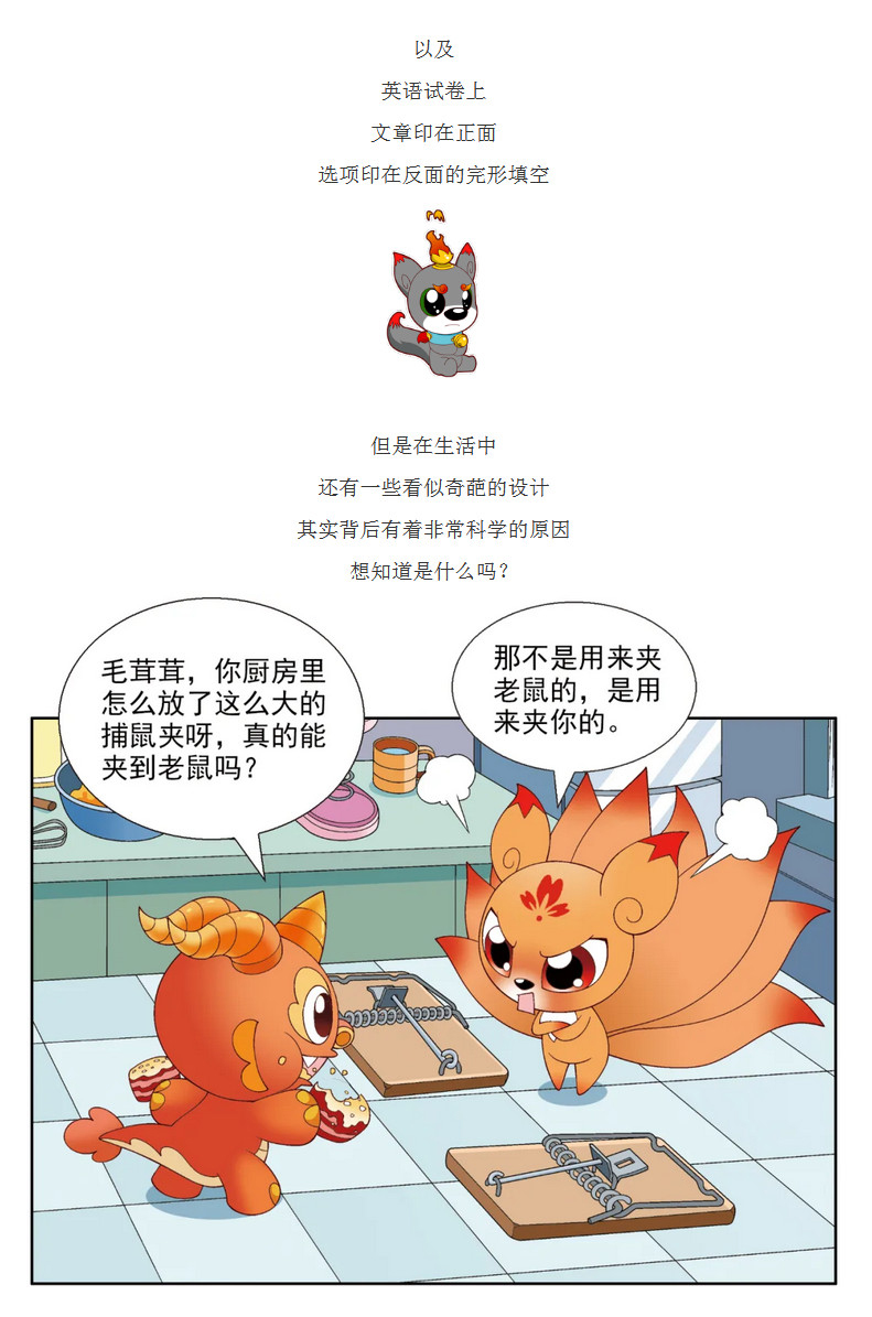 【大中华寻宝记神兽全知道】生活中有哪些“反人类”设计,其实很科学?