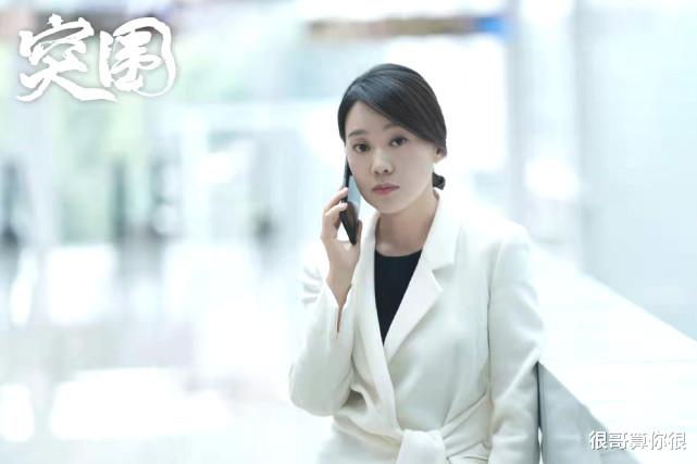 突围|《突围》中的女性角色都不是省油的灯，扮演者也绝非泛泛之辈