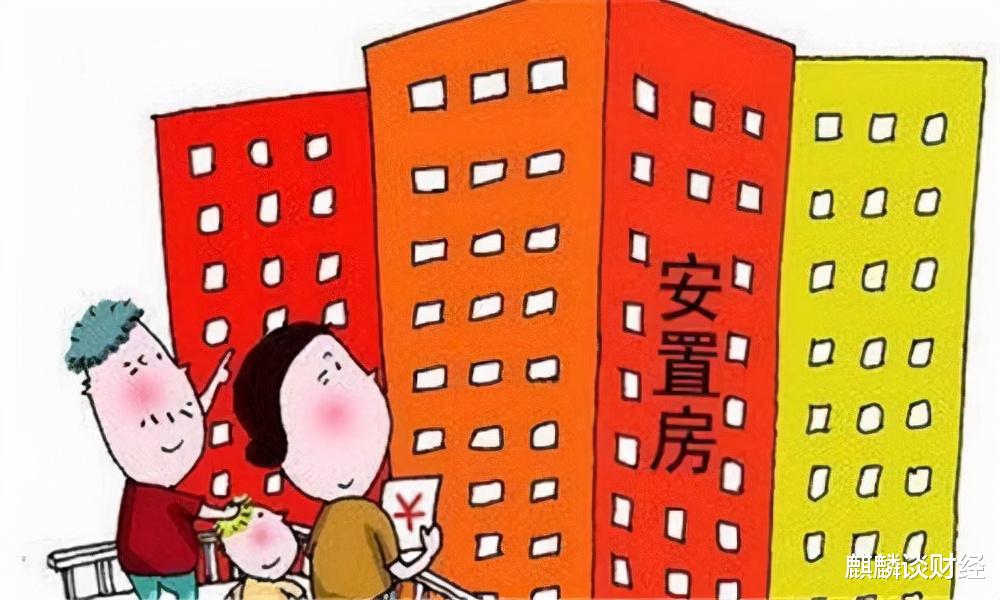 安置房|“回迁安置房”价格优势明显，人们为什么还是更愿意买商品房？