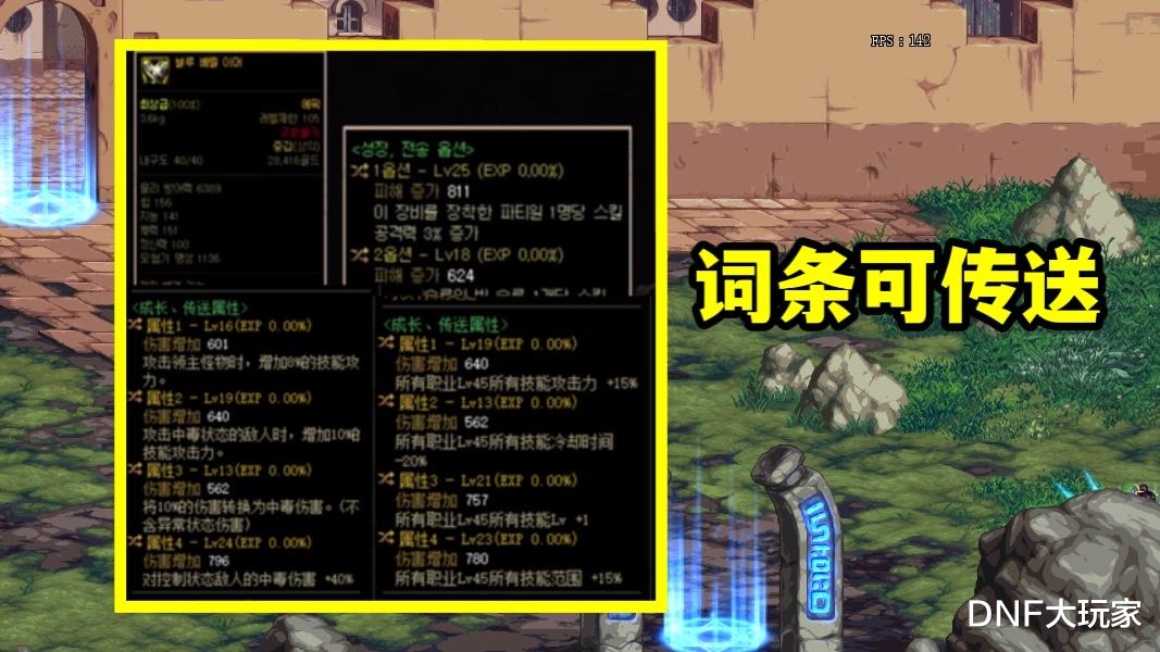 腾讯|DNF：升星！吃装备！词条转移！105级新装备系统详解