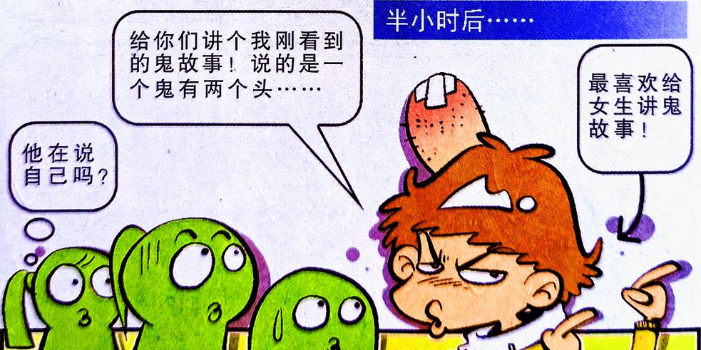 漫画|为什么男生都喜欢给女生讲“试但故事”？就让小衰用经历揭晓答案