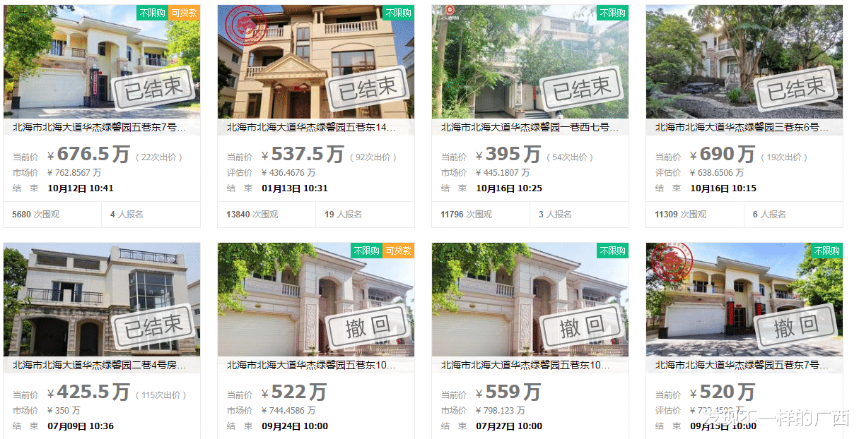 别墅|北海市一栋占地846.6平方米的豪华别墅被拍卖，以676.5万元成交