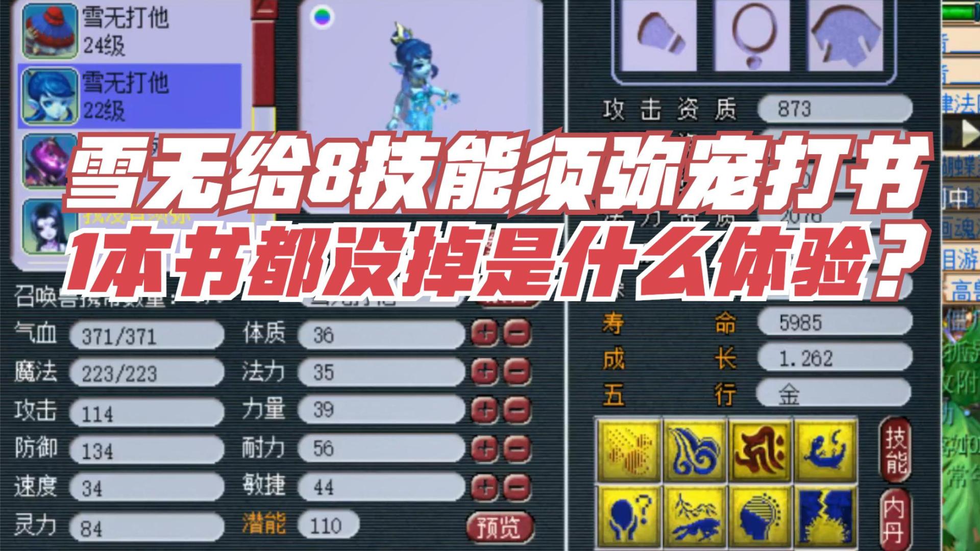 梦幻西游:雪无给8技能须弥宠打书,一本没掉就打成是什么体验?