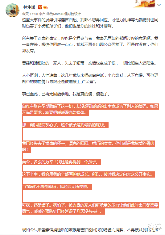 林生斌|林生斌再次发文，实锤自己去过澳洲，17年认识现任，甩锅给大舅子