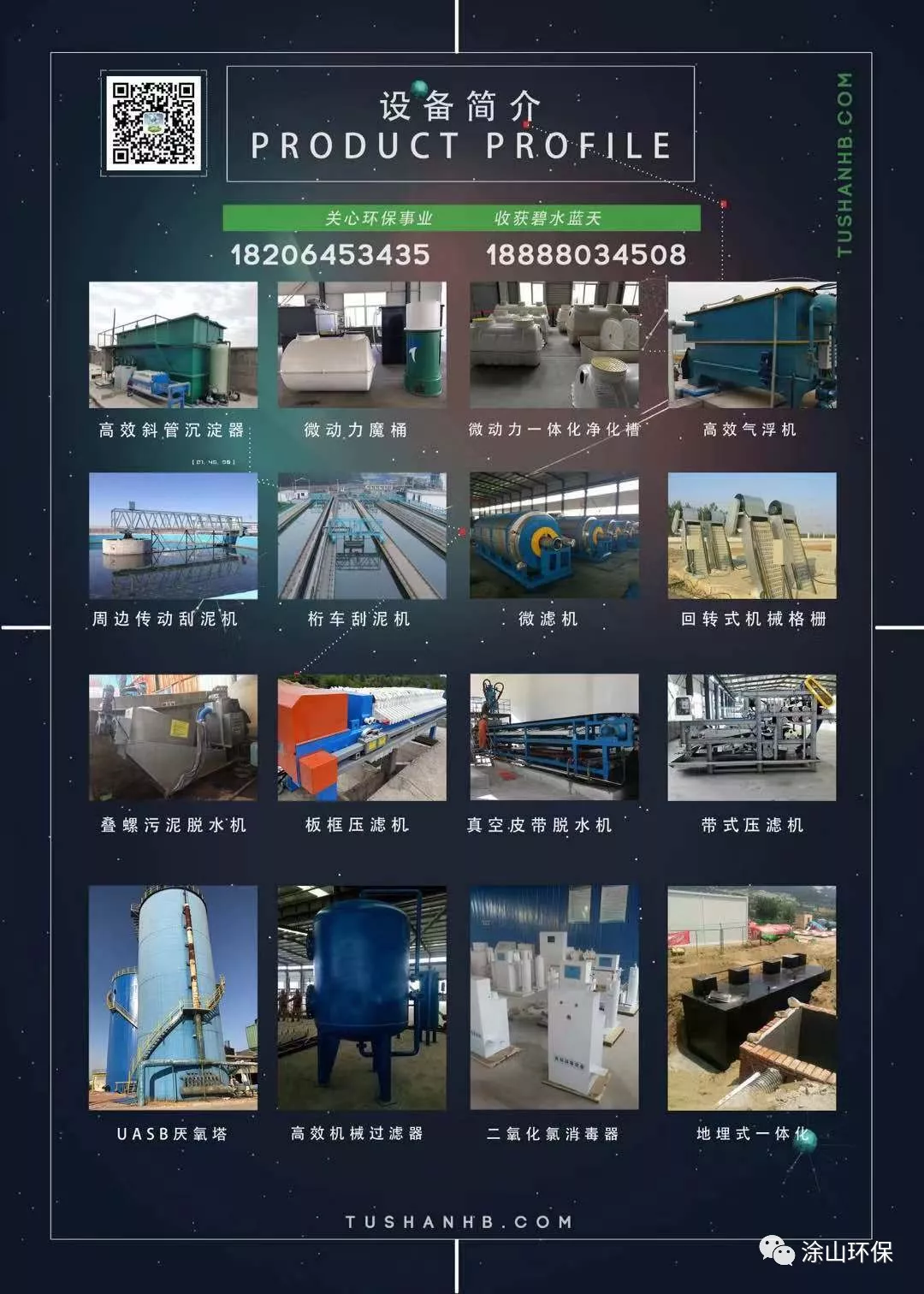 污水处理设备 20个污水处理关键参数控制指标，涂山环保分享