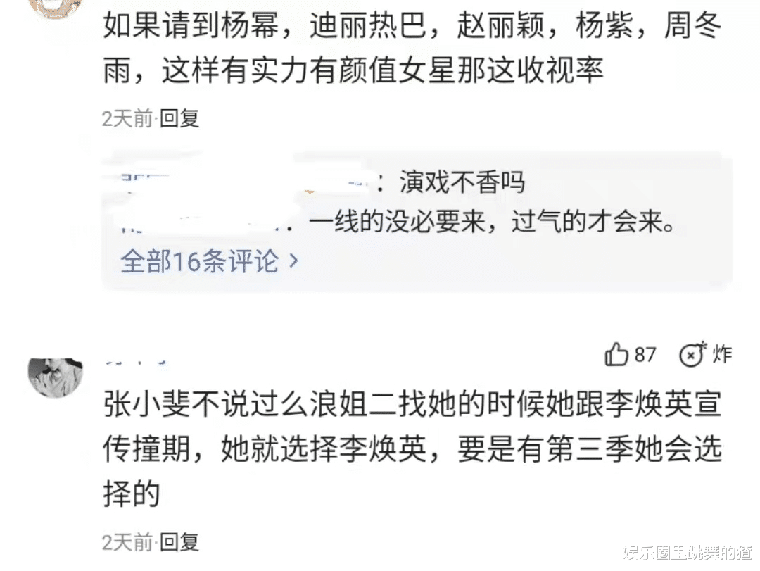 赵丽颖|《浪姐3》将来袭，拟邀17位当红女星，网友喊话杨幂赵丽颖加盟