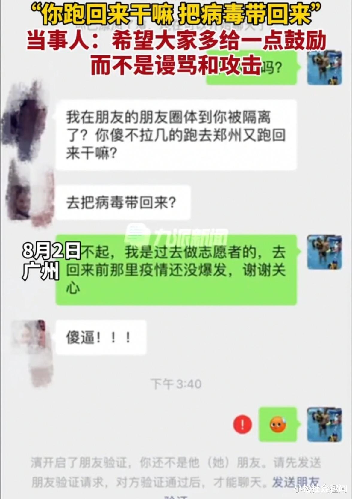 郑州 广州:男子支援郑州回家后隔离被网友骂哭,我没想过把病毒带回来