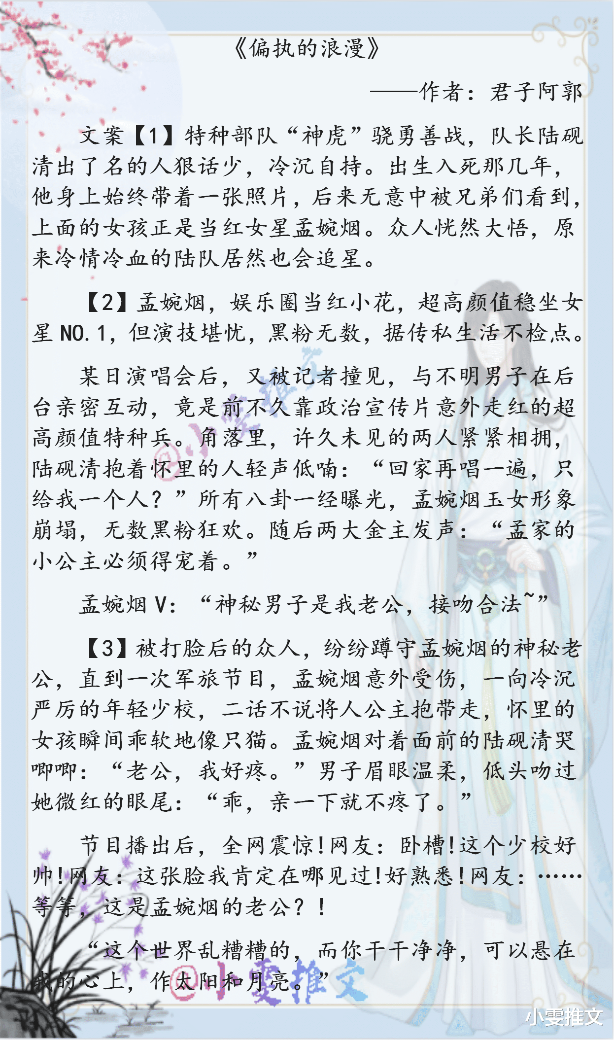 逞骄|4本高收藏小说《逞骄》《晚庭春》《偏执的浪漫》《是你追不到的女主》