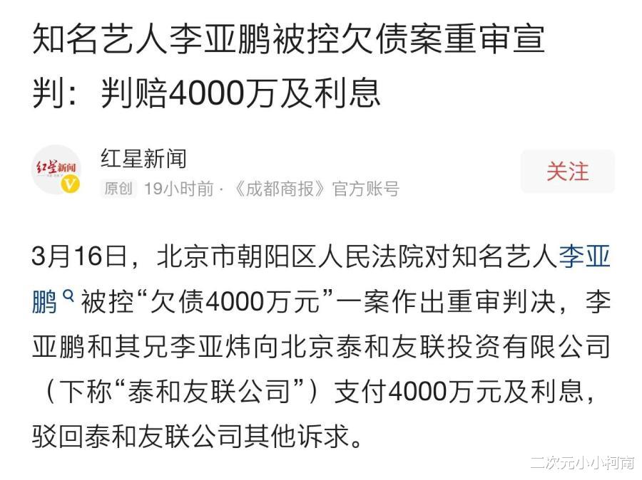 肖战|四千万已让李亚鹏陷入困境，“小仙女”的9.2亿违约金可咋还？