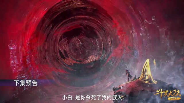 黑胡子|斗罗185集：小白和邪魔虎鲸王明明是拼死之战，对话却显得可爱