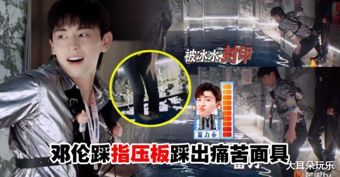 邓伦|邓伦遇上水下指压板！频频发出销魂尖叫直飙英语，引人大笑哈哈哈