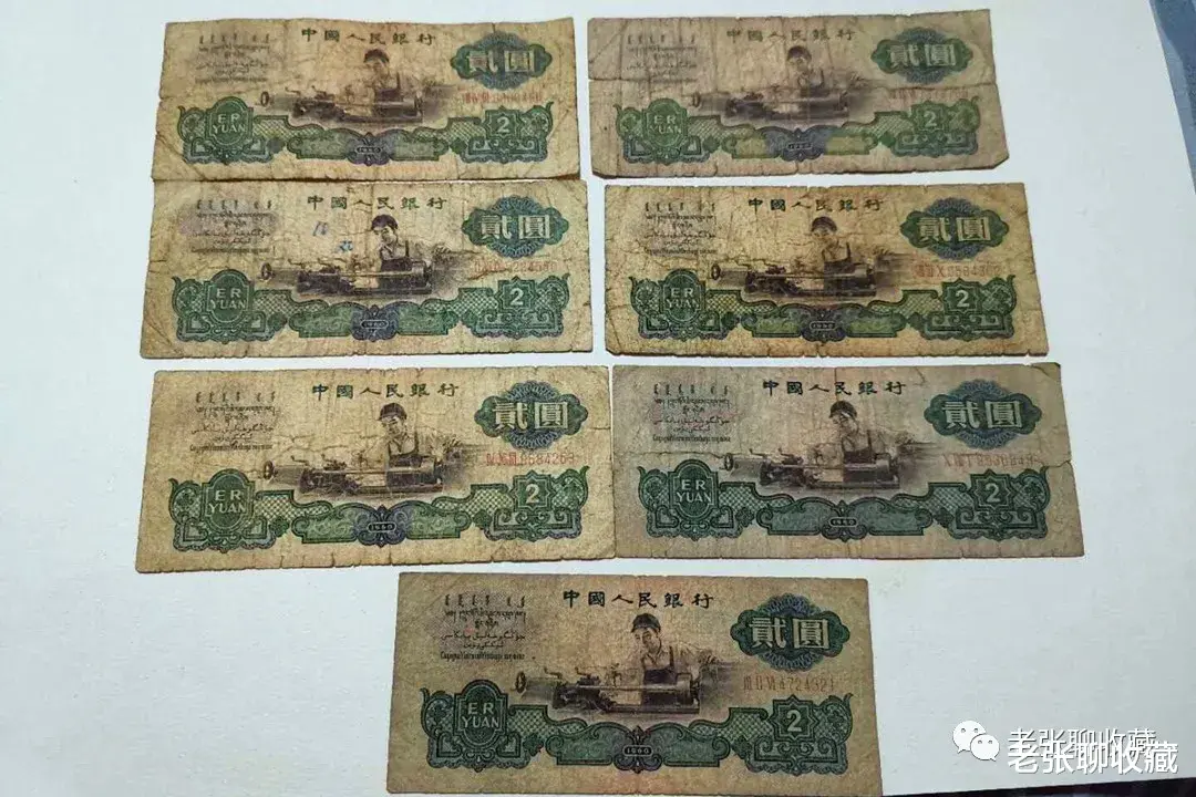 |纸币收藏中的车工2元纸币，一张价值1400元以上，你有吗？