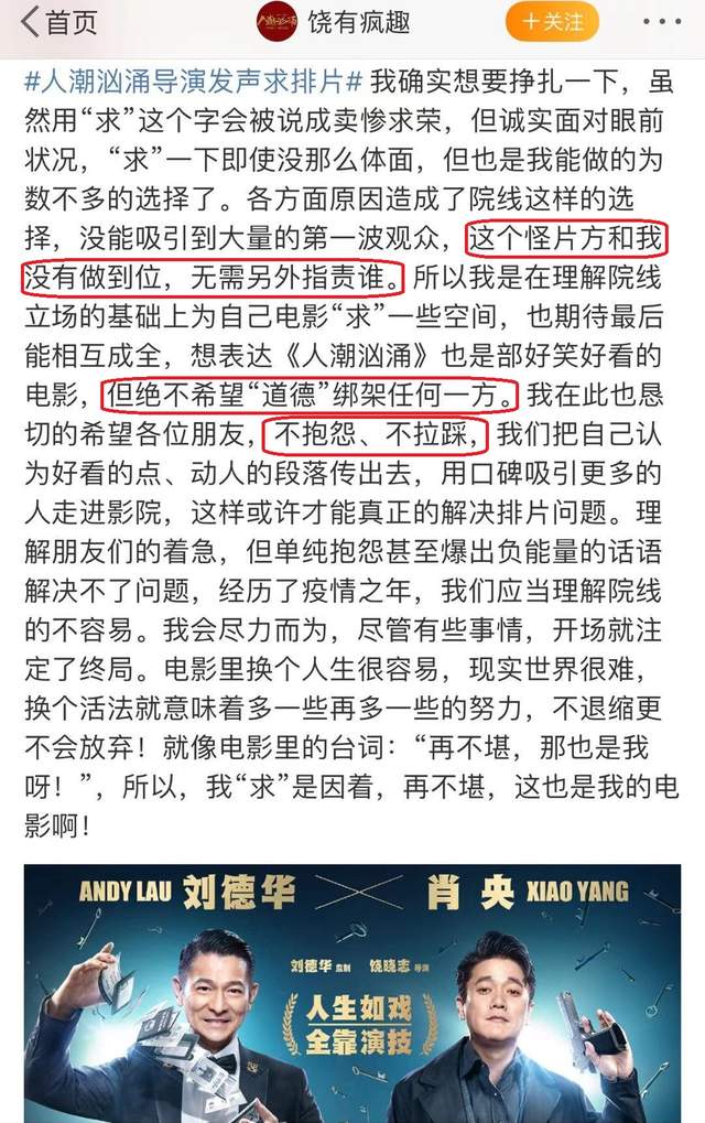 黄日华|《人潮汹涌》遭遇“阴间排片”，票价888元，刘德华也敌不过资本