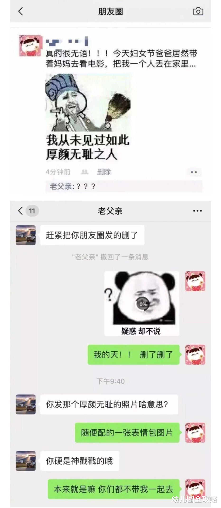 幼儿园全攻略|当大学生的朋友圈没有屏蔽父母，感觉尴尬了整个世界：爸妈别误会