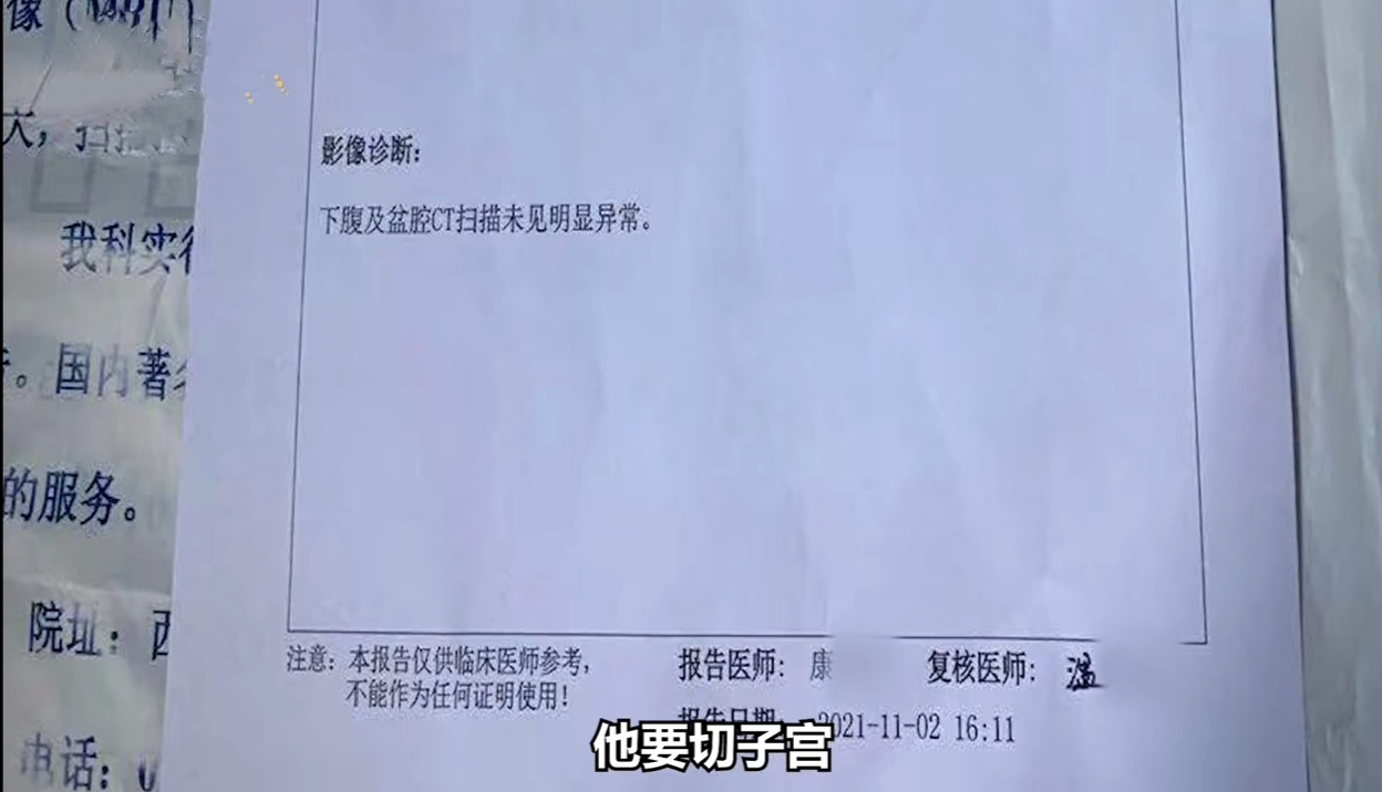 西安36岁男子在医院检查出有子宫后,其唯一诉求是挂妇科切子宫