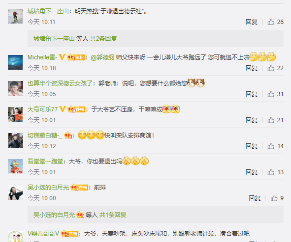 于谦|于谦疑要退出德云社，发文称想换个工作，网友恳请郭德纲出来挽留