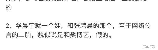 华晨宇|圈内人曝花花还有一个孩子，孩子妈被猜是樊博艺？知情人透露真相