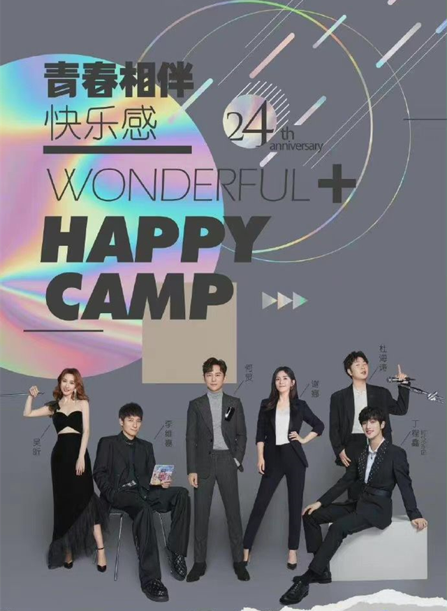 何炅|《快乐大本营》重新录制，网传何炅独挑大梁，其他人员均未露面