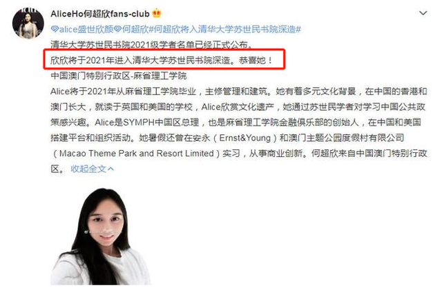 何超欣|21岁赌王幼女麻省理工毕业，双学位打破何猷君纪录，还将入学清华