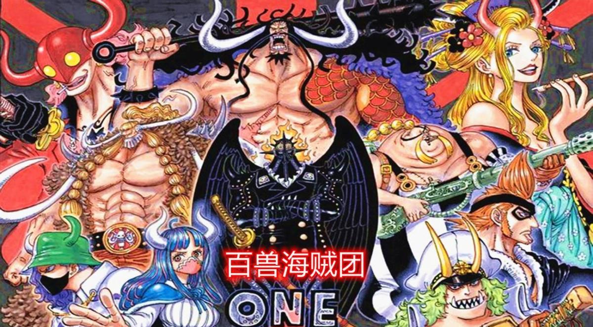 赏金|海贼王：尾田公布百兽团生命卡，赏金过亿是家常，双色霸气成标配