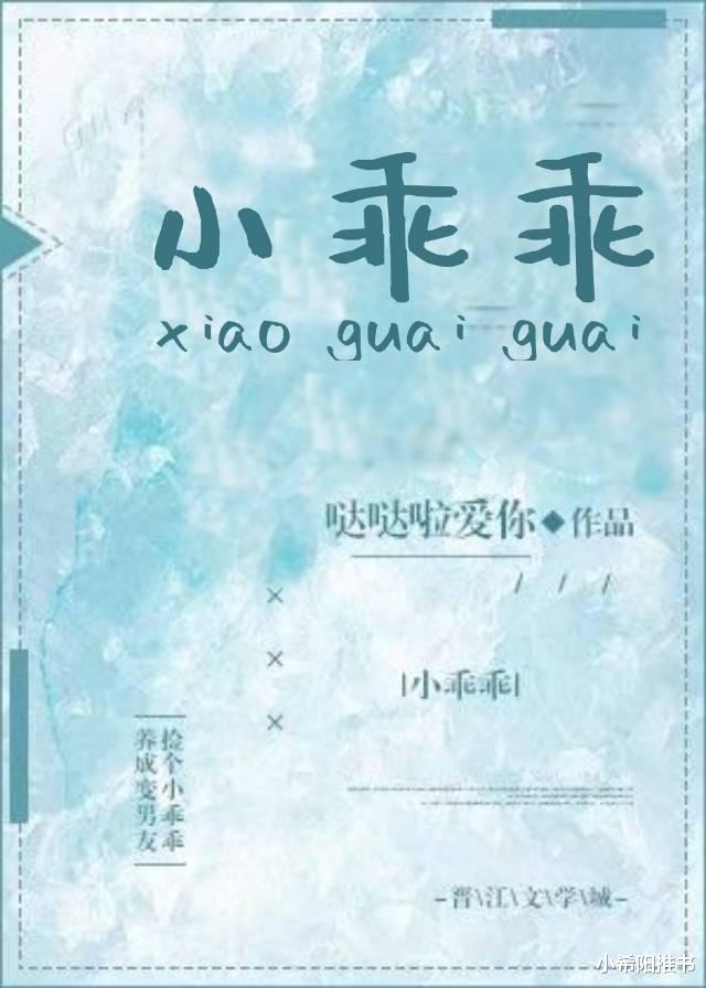 姐弟恋|推文：三本姐弟恋甜文   救赎偏执少年 《小乖乖》《他的星河长明》《在你心上栖枝》