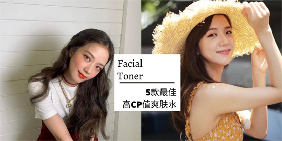 他们无界限爱情|爽肤水哪个牌子好用？吸收快效果好的5款爽肤水推荐