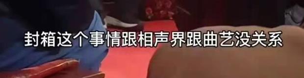 徐晓峰|侯耀华并没有说错，德云社封箱的确是欺师灭祖！