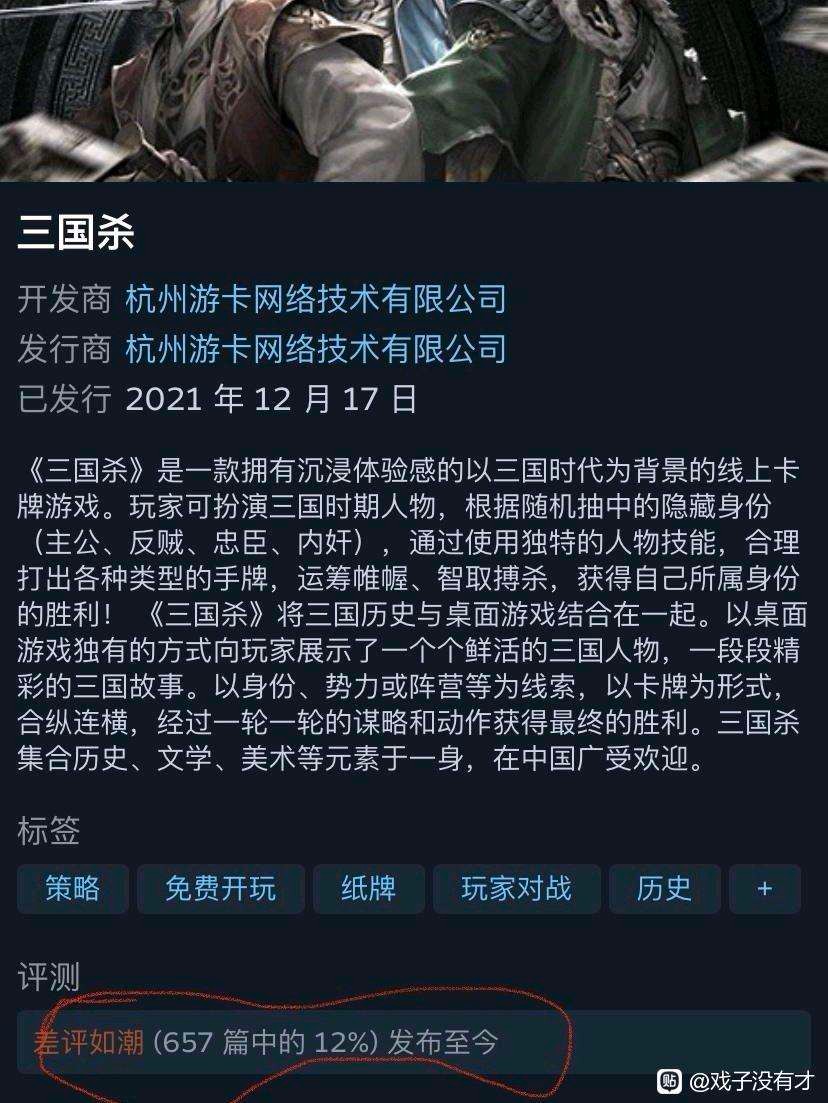 三国杀|三国杀：上线steam的三国杀为何全是差评？今日之祸皆是策划功劳