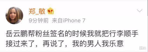 岳云鹏|岳云鹏机场索吻老婆当场被拒，一巴掌打醒岳云鹏