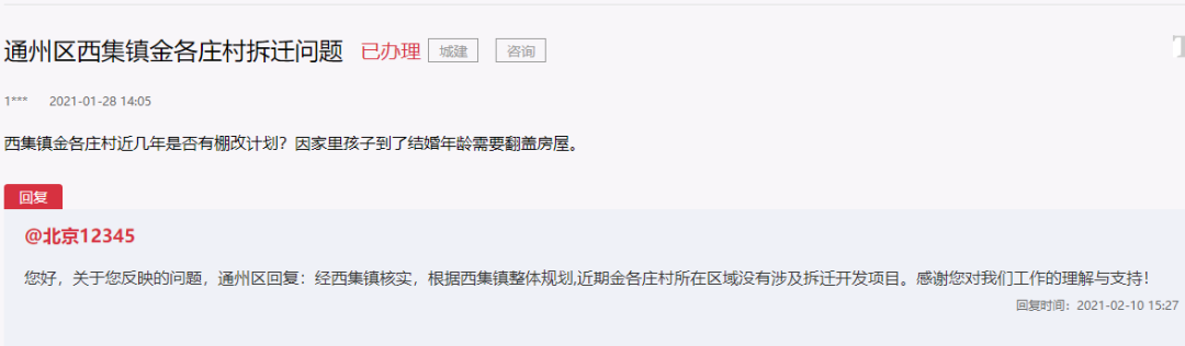 北京向东看 通州这6村究竟拆不拆?官方回复了!