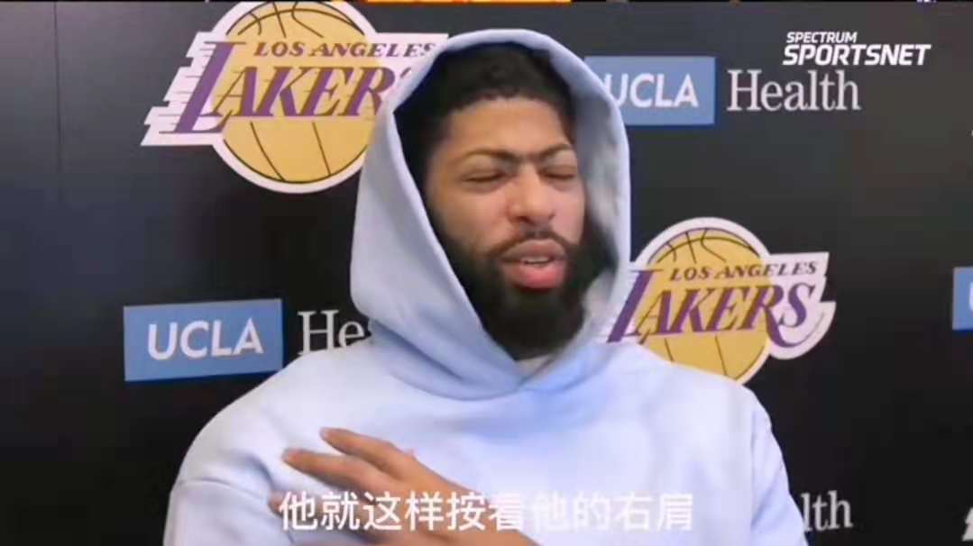 安东尼·戴维斯|浓眉:科比时期的湖人球风十分强硬,我绝不允许有人提前认输