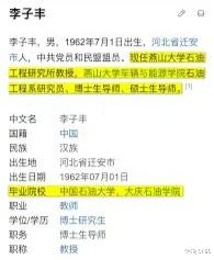 科学家|最近，推翻“相对论”的燕山大学教授李子丰火了