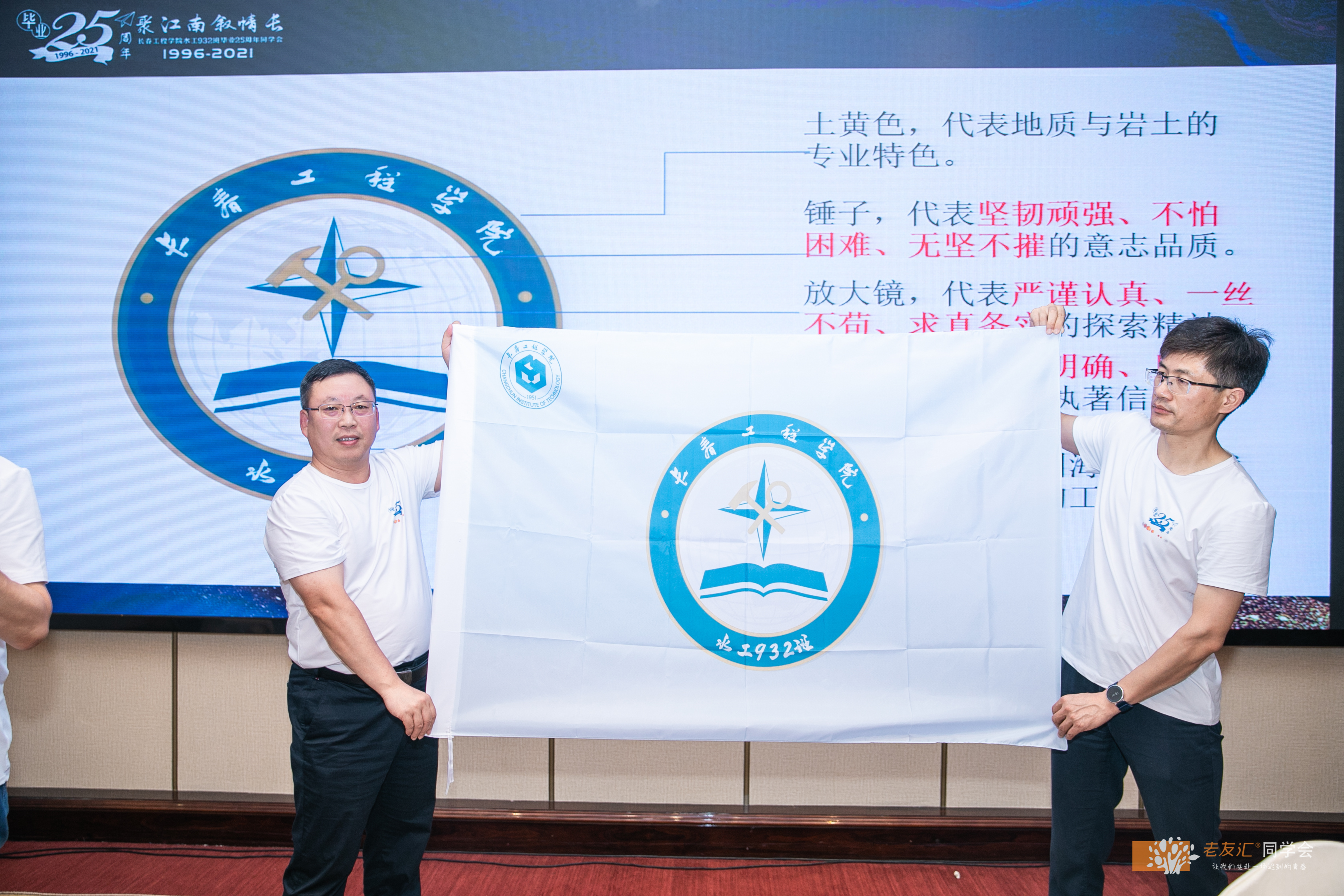 老友汇同学聚会服务|藏在同学会班徽、班旗中的小秘密，你知道吗？