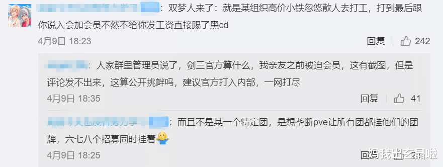 剑三|魔兽公会“心游堂”转战剑三垄断副本，官方出手屏蔽引玩家叫好