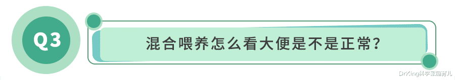 DrKing科学家庭育儿|混合喂养，90%的妈妈都会遇到这些难题！做不好，娃易生病、发育慢