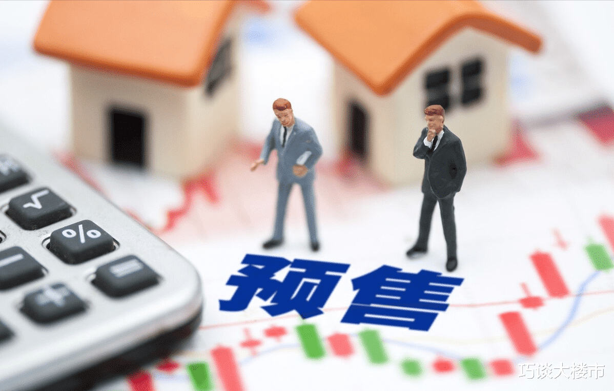 房价|明年起，“预售制”或全面取消？央媒9字明确表态，无房人注意了