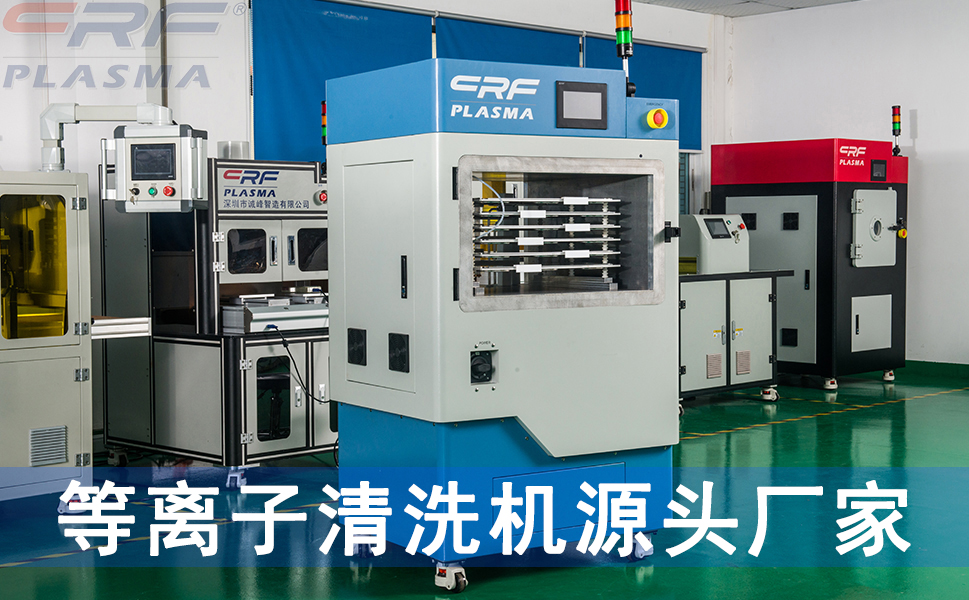 等离子体 等离子清洗技术能否起到疏水性处理？