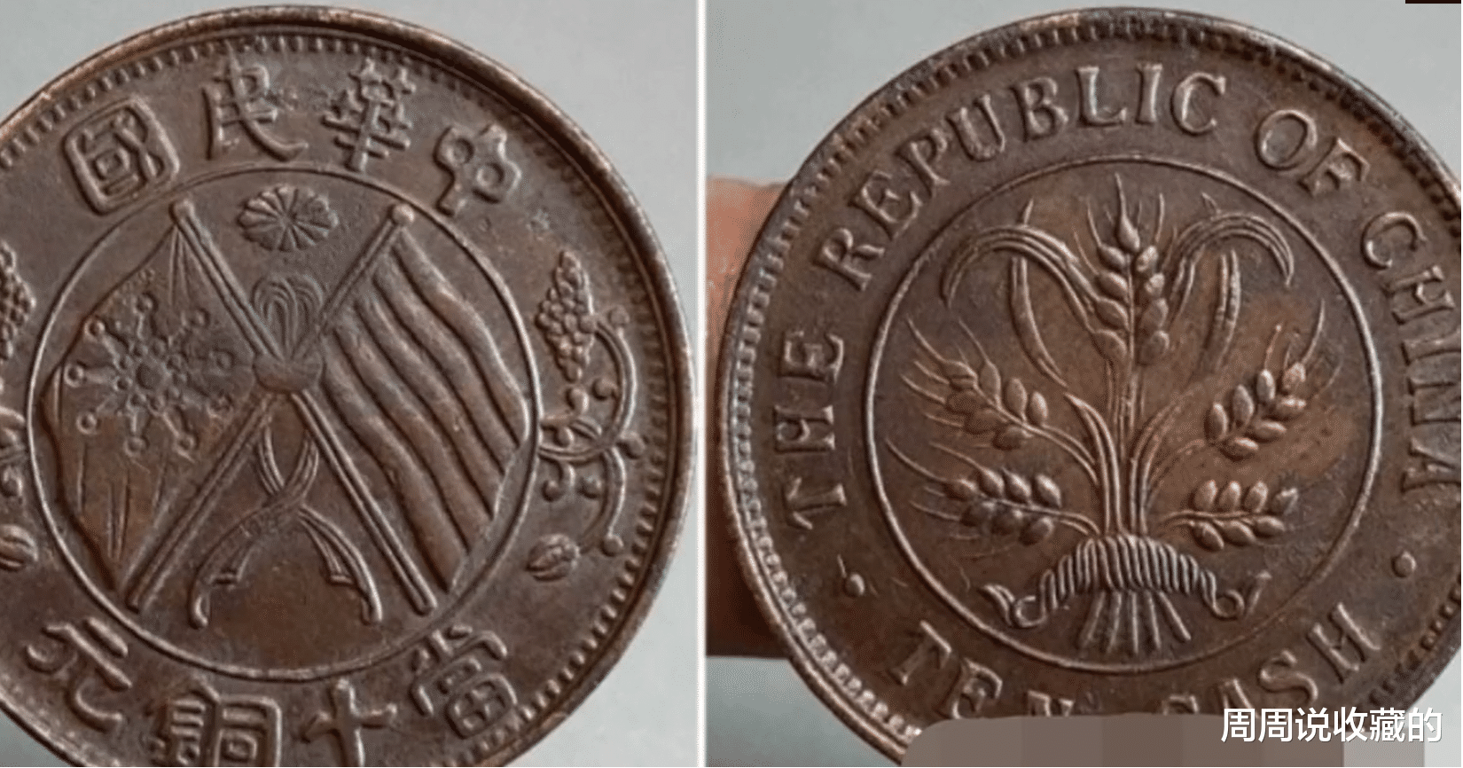 铜币|民国十文铜元当中，价值几千上万元的小名誉品