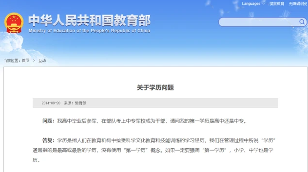 求职|因第一学历 上海交大博士求职被拒 不被国家承认却是用工筛查标准