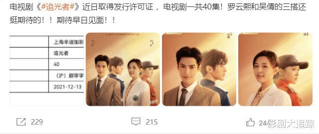 蜘蛛侠|罗云熙吴倩三搭《追光者》过审，两人海报梦回《何以笙箫默》！