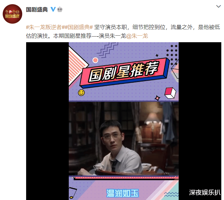 朱一龙|《北辙南辕》小吕上线，国剧盛典官博力挺朱一龙，点评够中肯