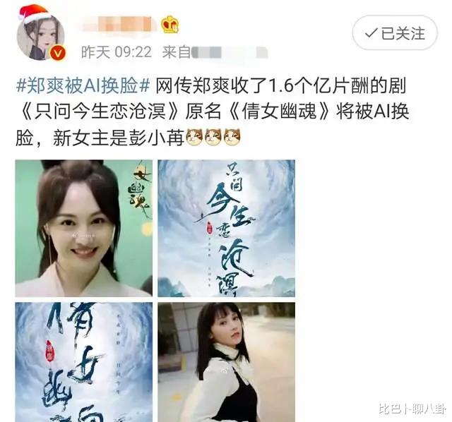 郑爽|郑爽1.6亿片酬惹争议，《倩女幽魂》将通过改名AI换脸止损