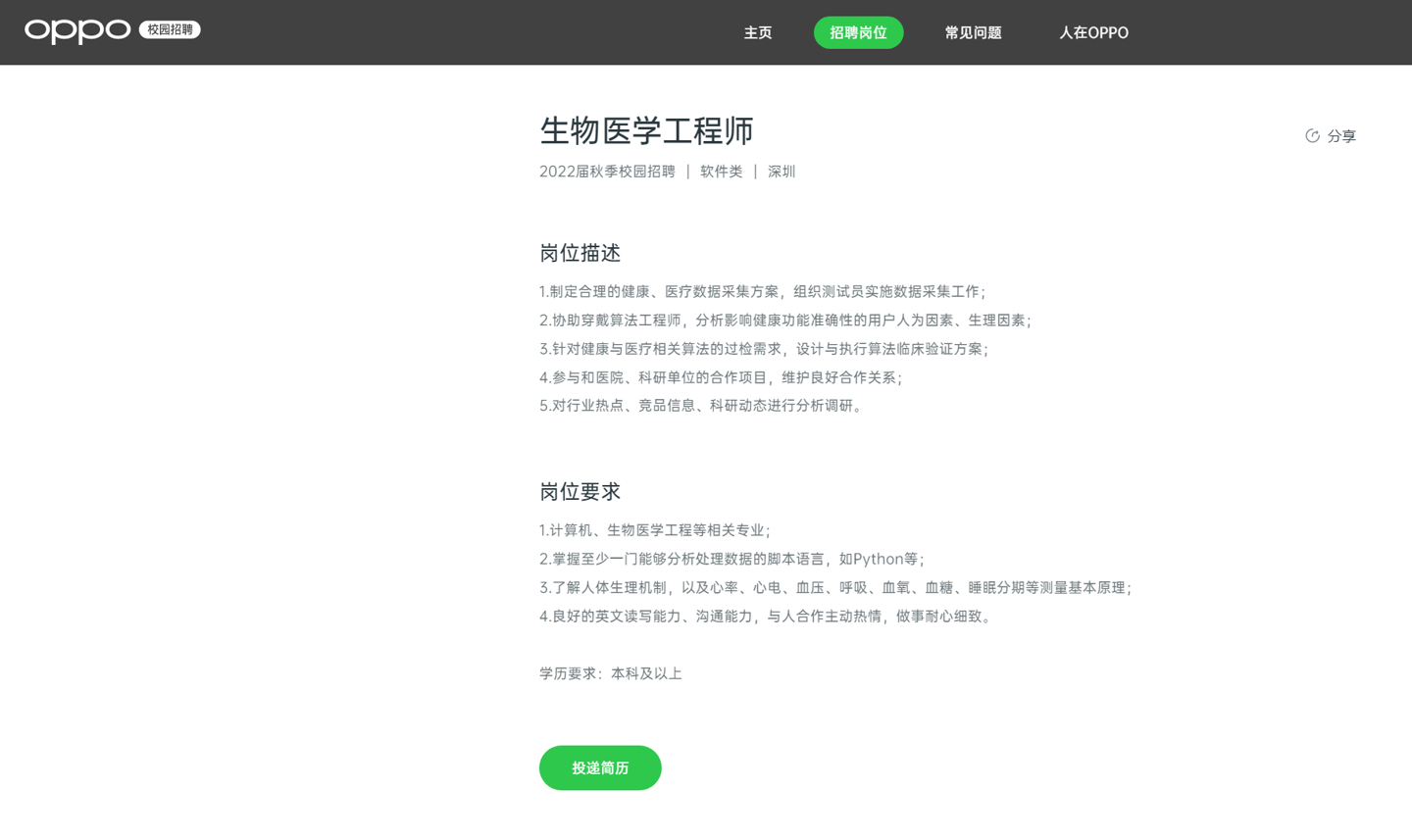 OPPO|OPPO被曝光招聘健康算法工程师，健康生态布局或成真？