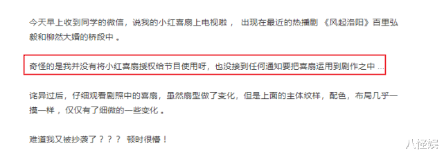 赵丽颖|风起洛阳道具涉抄袭，原创者发文声讨：容不得别人偷走我的成果