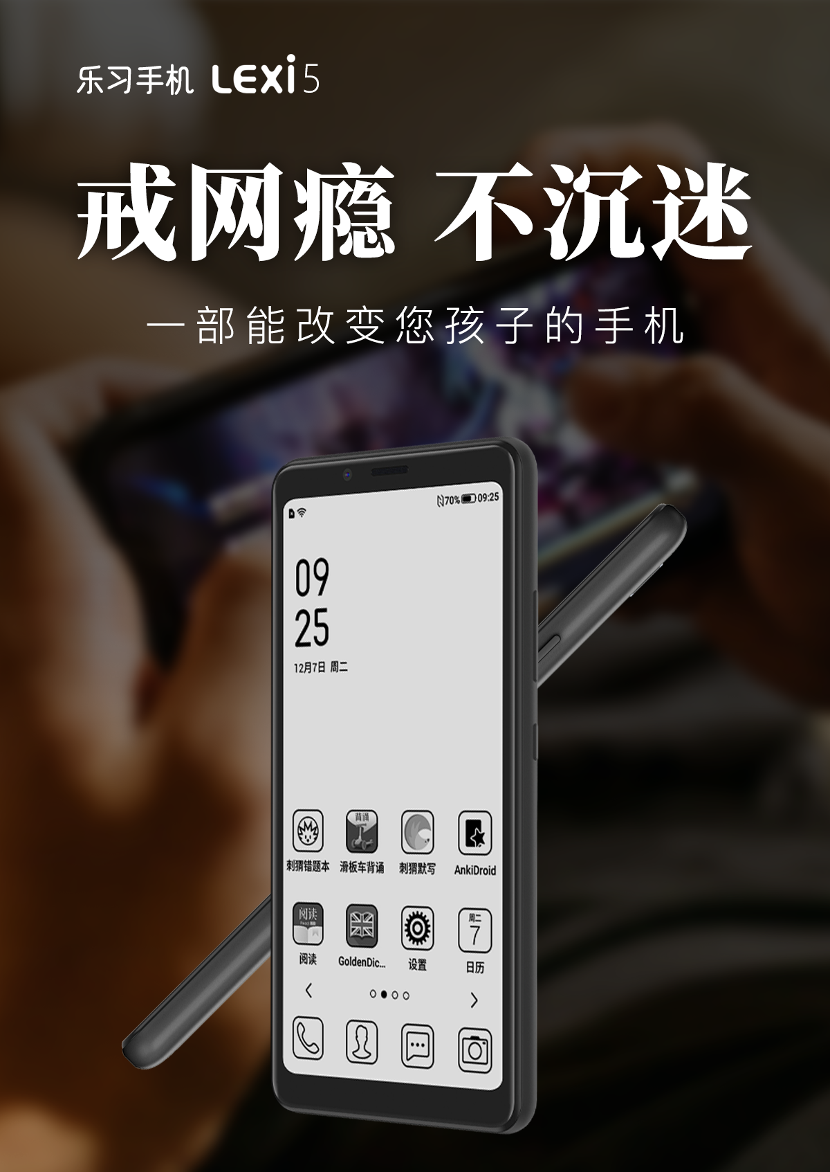 海信|沉迷学习无法自拔：乐习LEXI5手机，墨水屏+封闭系统是什么体验