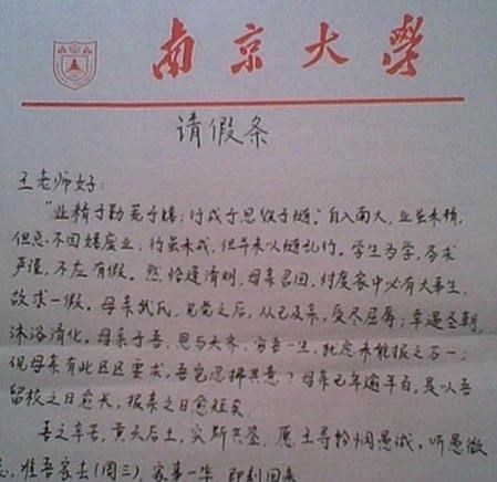 月落等风來|如何写请假条老师能秒批?文言文请假条火了,没点文化都不敢请假