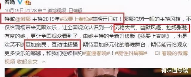 谢娜|谢娜在央视只主持了一期就被换掉，央视官媒给她12字评价，太真实