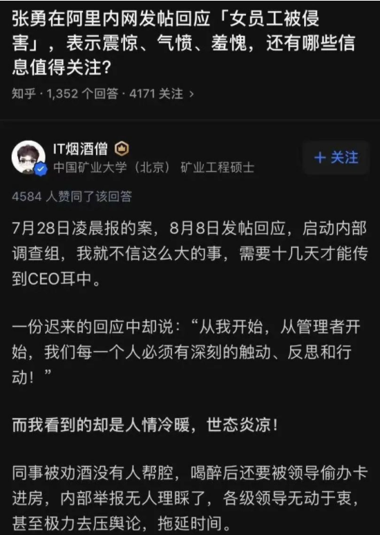 阿里巴巴|阿里女员工事件，人性的恶远不止此