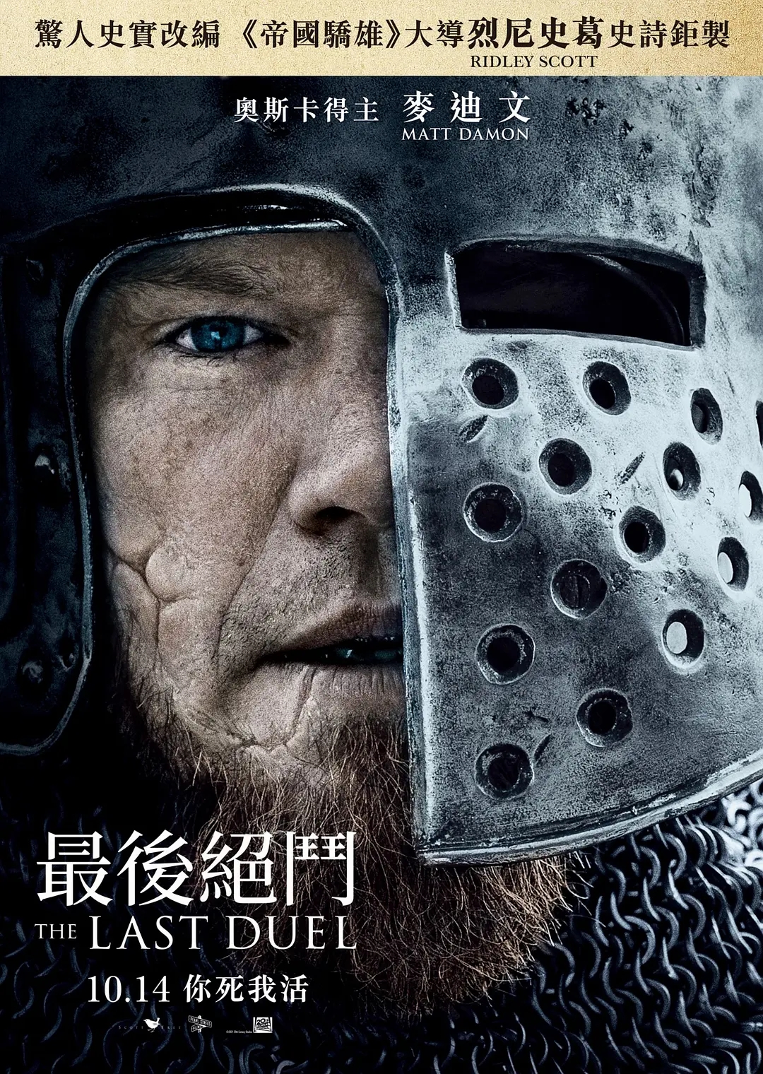 吴优|最后的决斗 The Last Duel (2021)