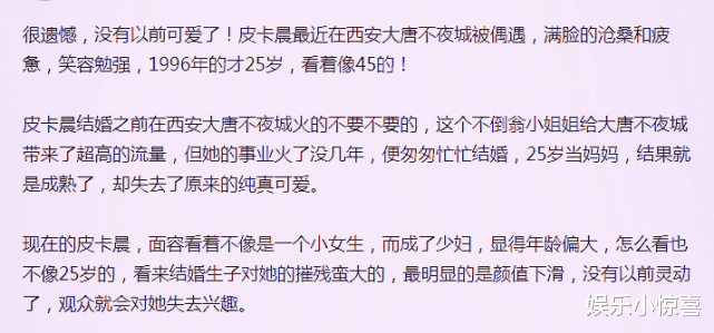 冯佳晨|网友偶遇“不倒翁小姐姐”皮卡晨，满脸沧桑黑眼圈重，看着像45岁